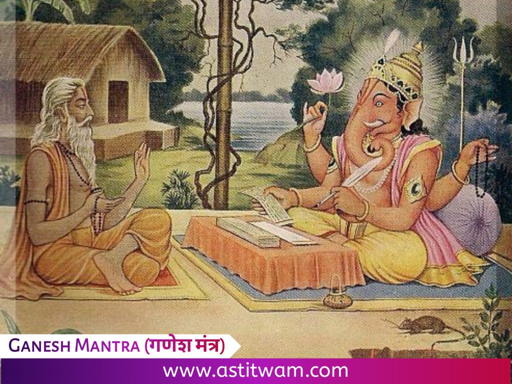 Ganesh Mantra (गणेश मंत्र)